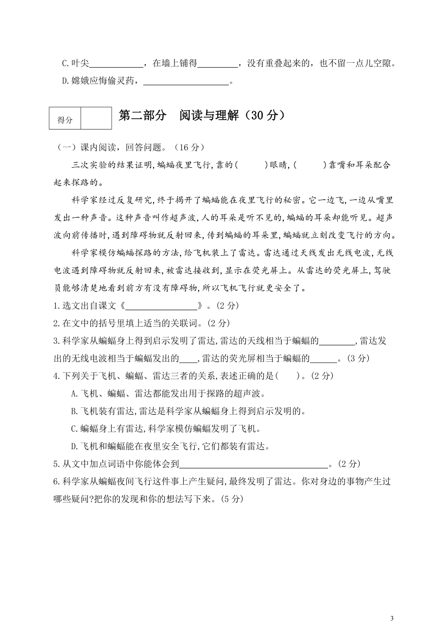 四（上）语文期中真题检测卷.4.doc_第3页