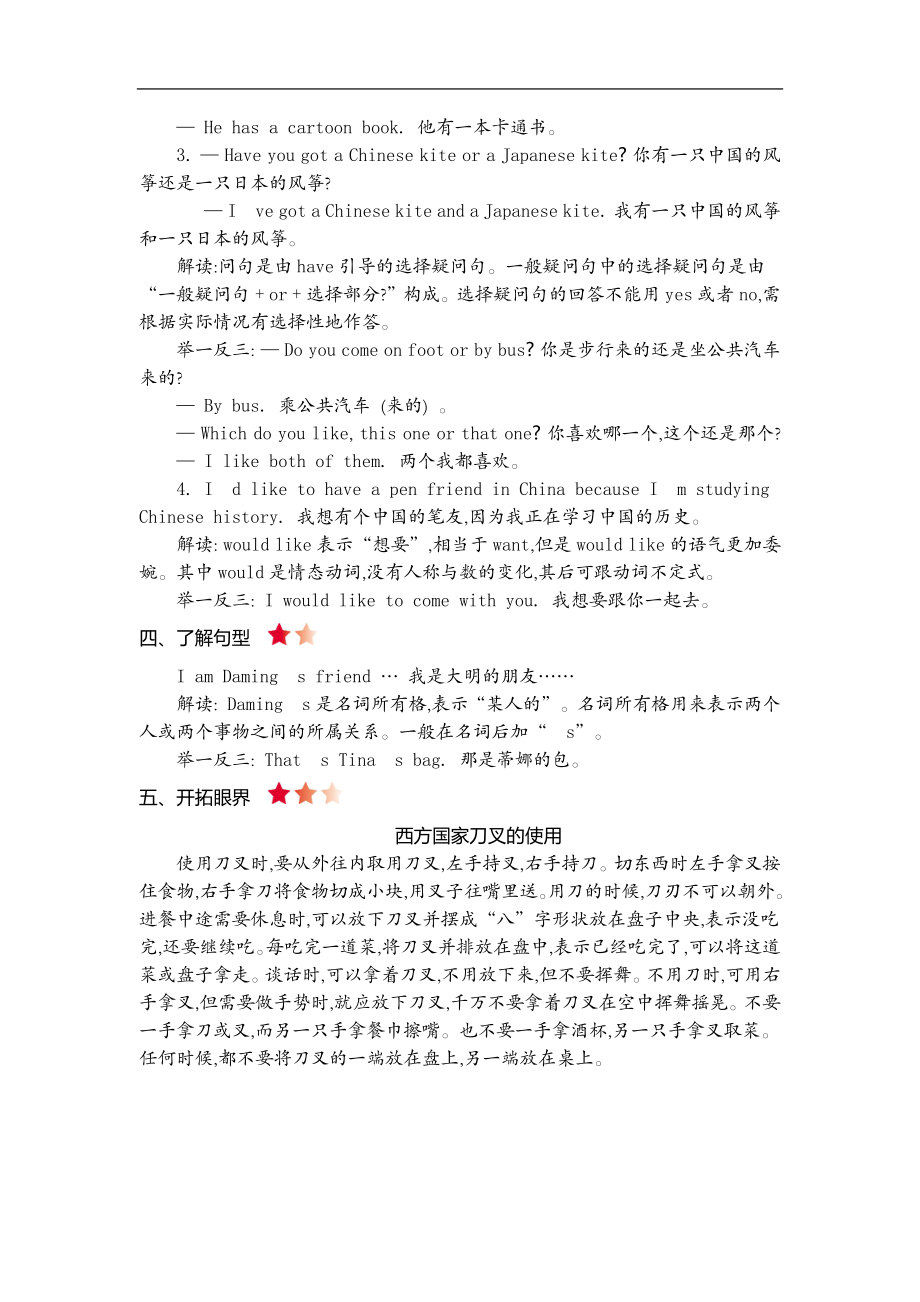 六(上)外研 Module 6 知识清单.docx_第2页