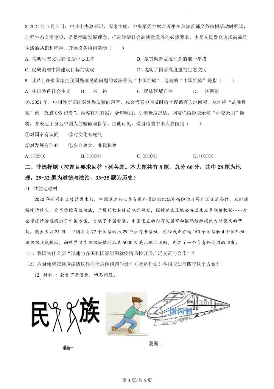 精品解析：湖北省十堰市郧阳区2021-2022学年九年级上学期期末道德与法治试题（原卷版）.docx_第3页