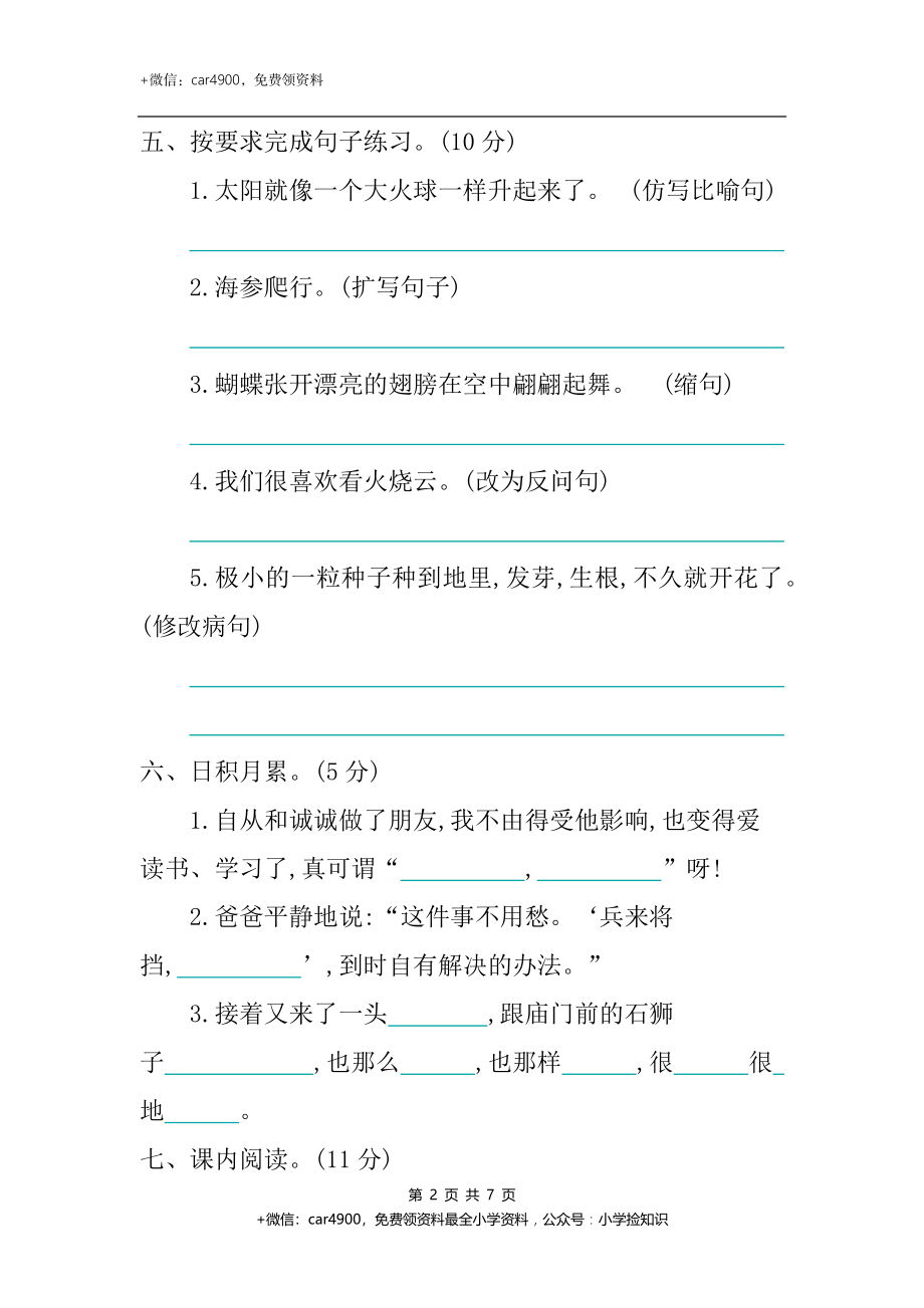 第七单元提升练习 .docx_第2页