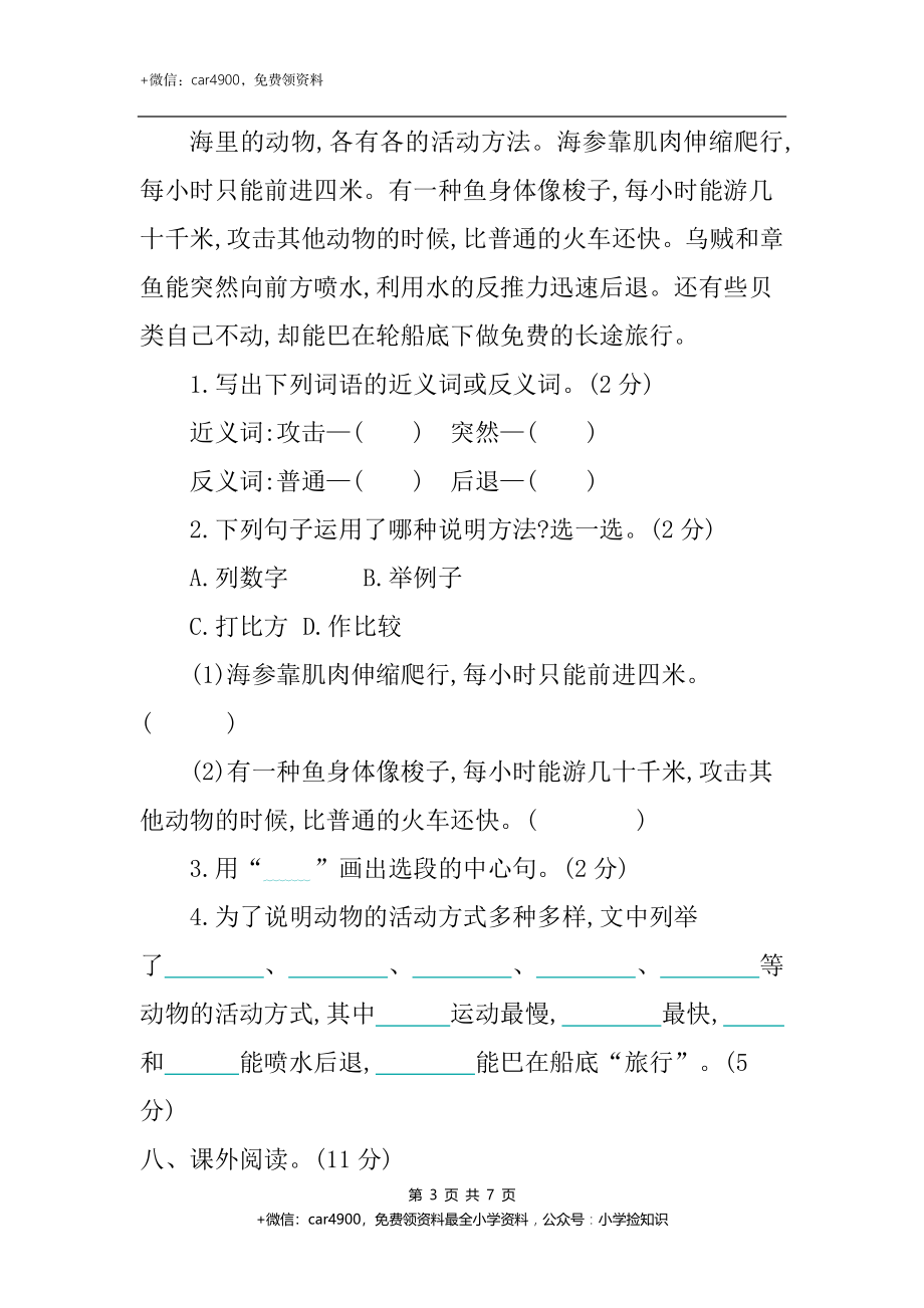 第七单元提升练习 .docx_第3页