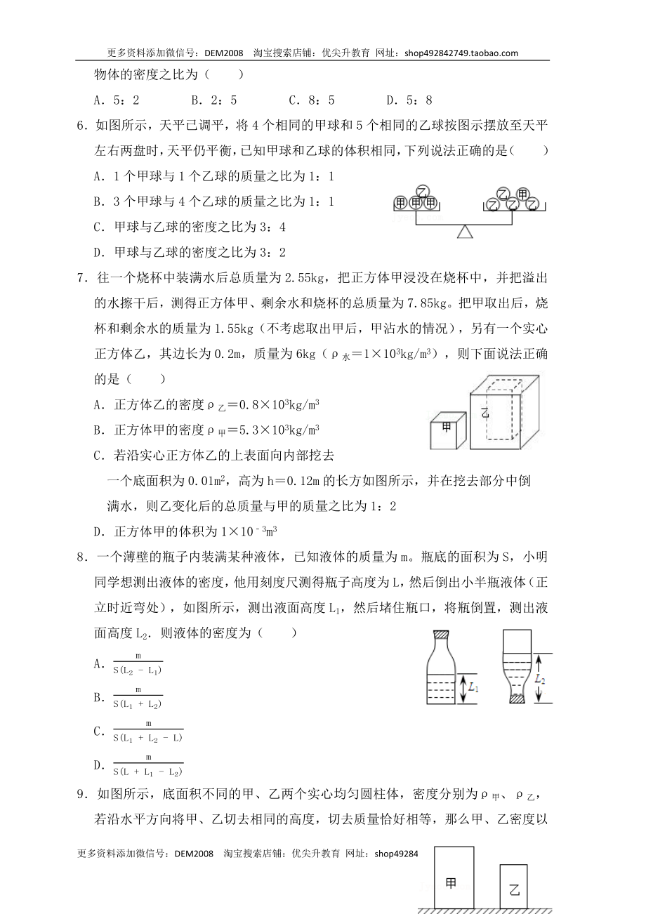 第6章《质量与密度》单元测试练习（B卷）（原卷版）.docx_第2页