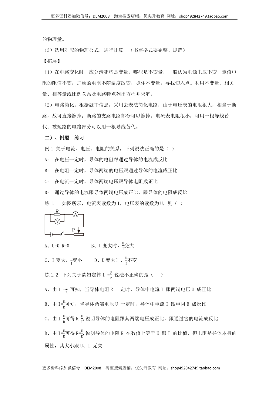 17.2 欧姆定律（原卷版）.docx_第2页