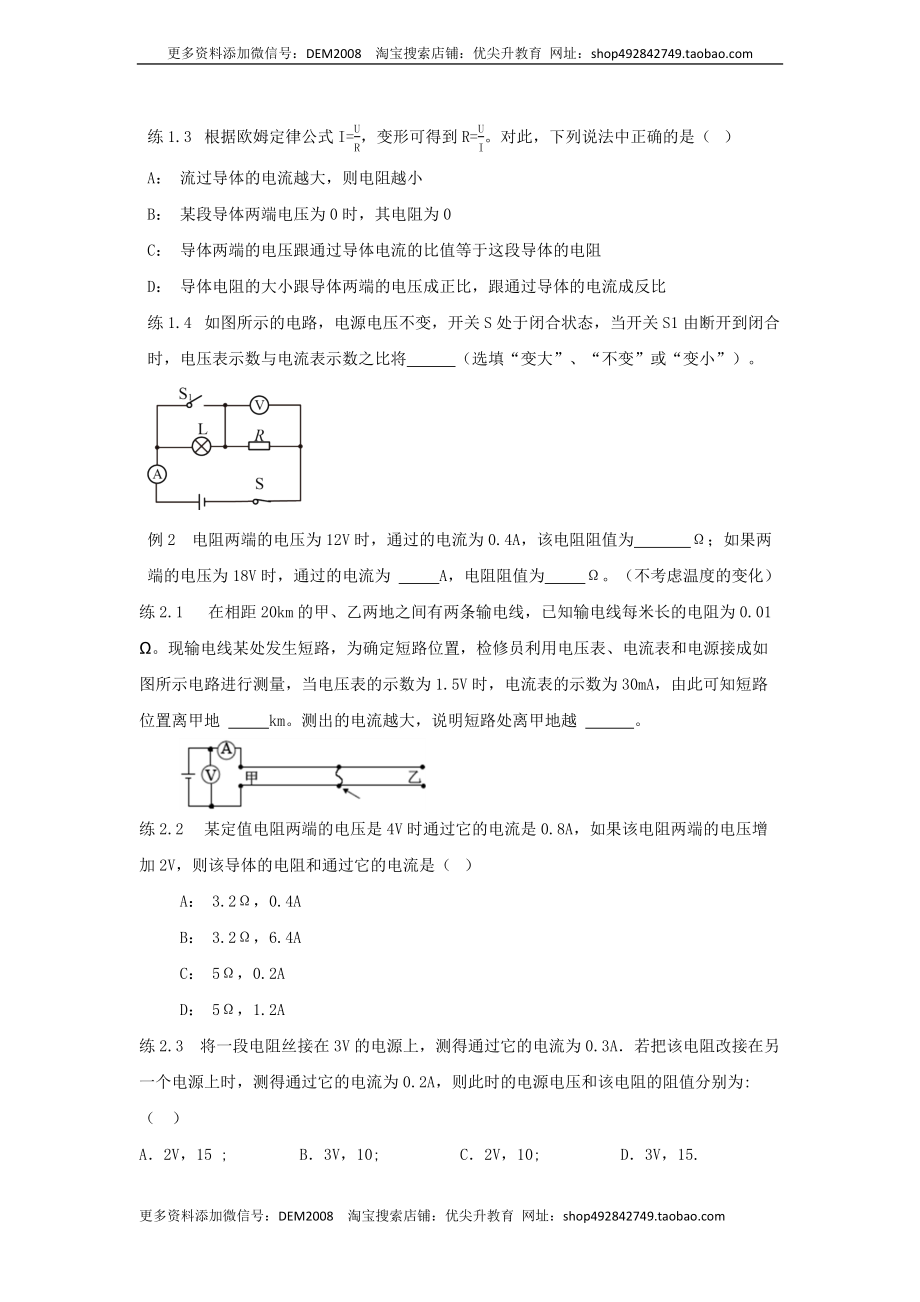 17.2 欧姆定律（原卷版）.docx_第3页