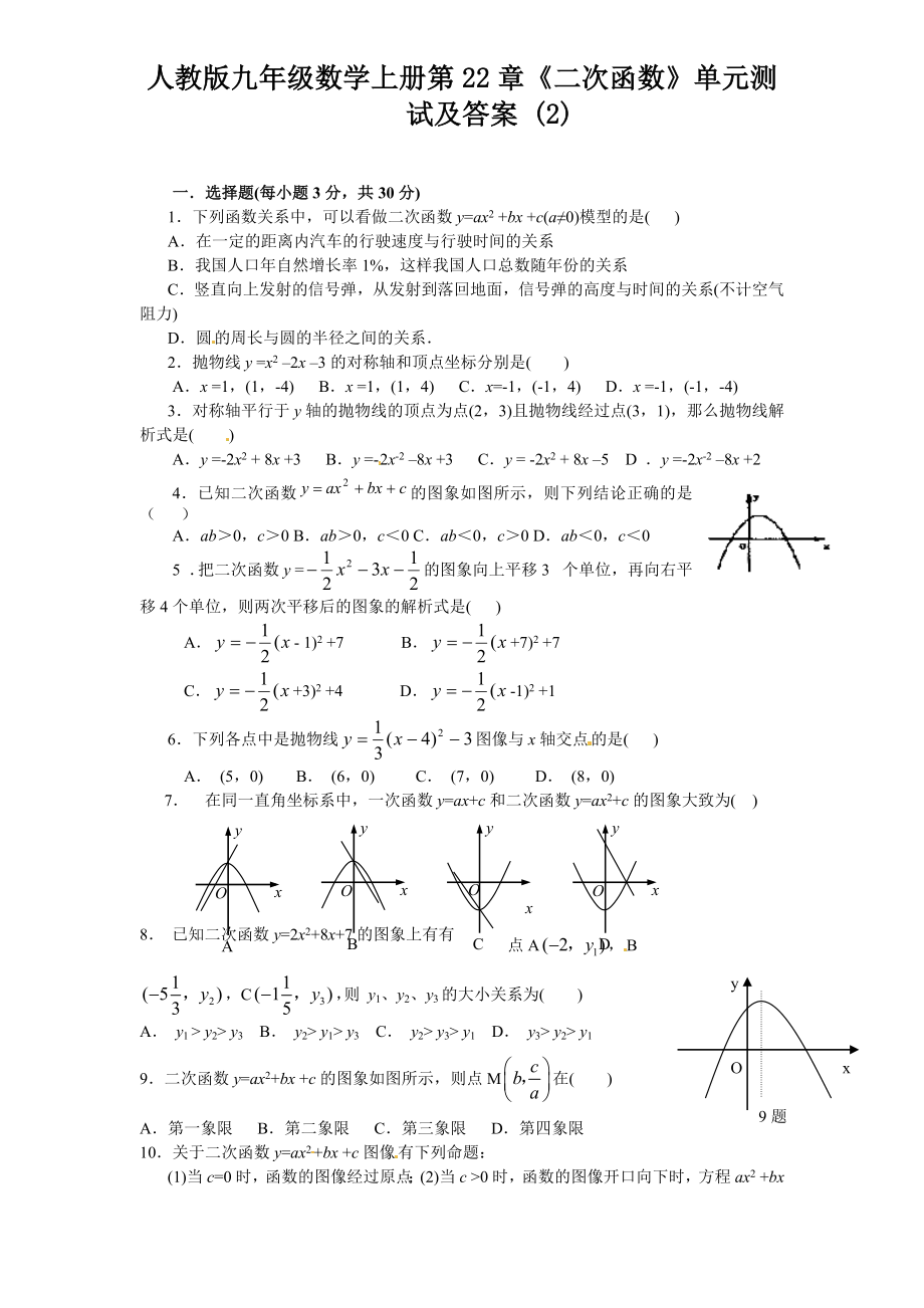 22 二次函数 单元检测题3 含答案.doc_第1页