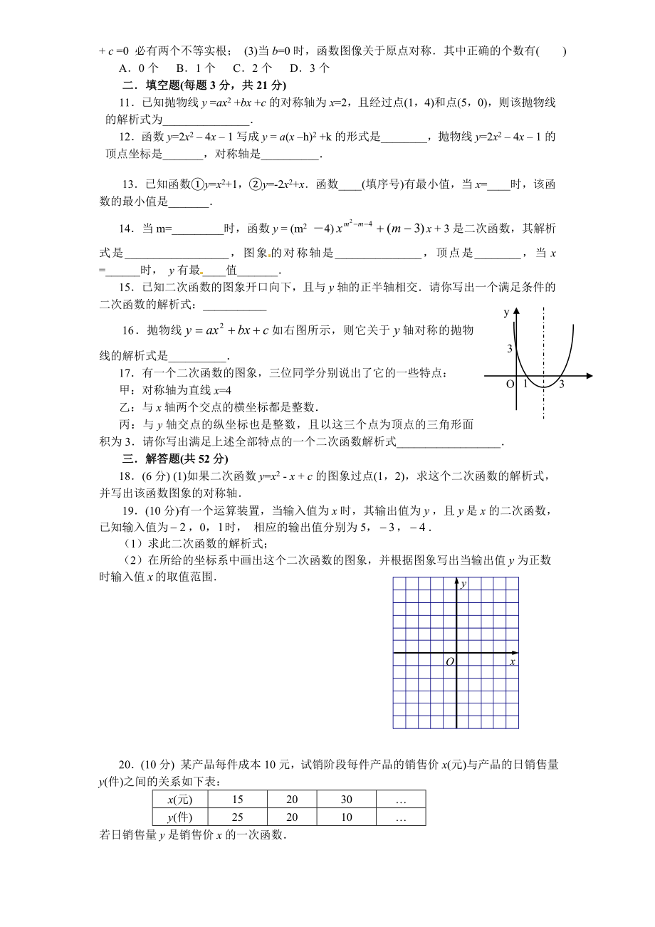 22 二次函数 单元检测题3 含答案.doc_第2页