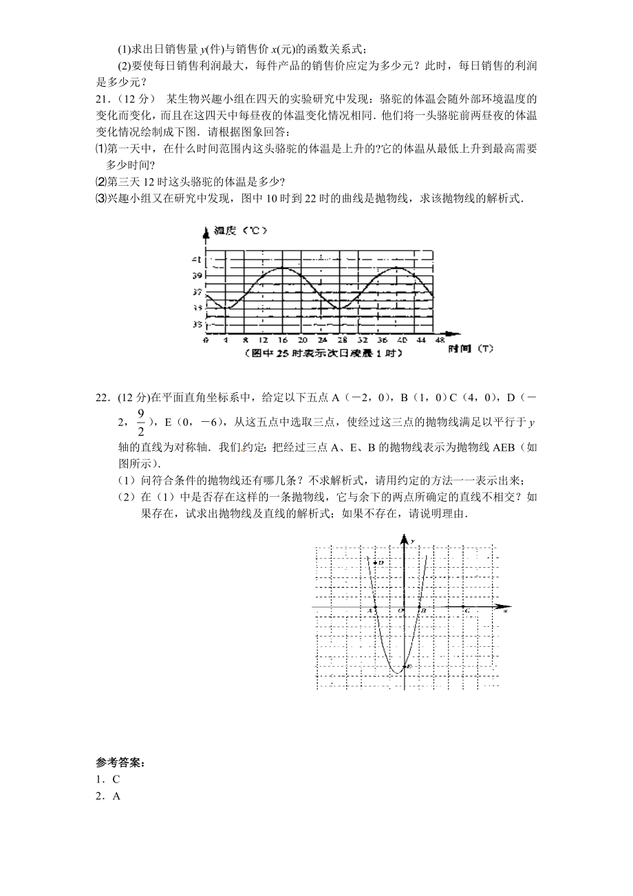 22 二次函数 单元检测题3 含答案.doc_第3页