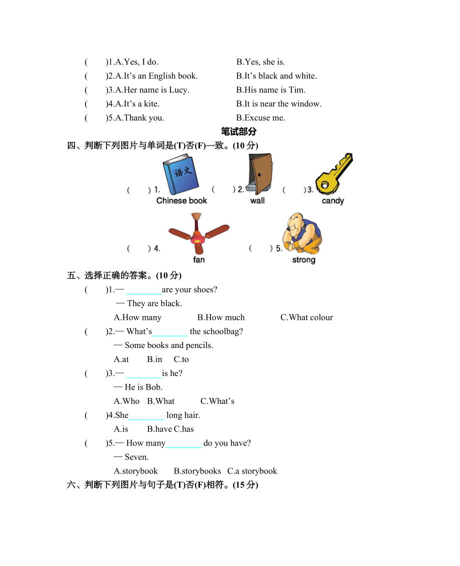 四（上）人教PEP版：期中测试卷.docx_第2页