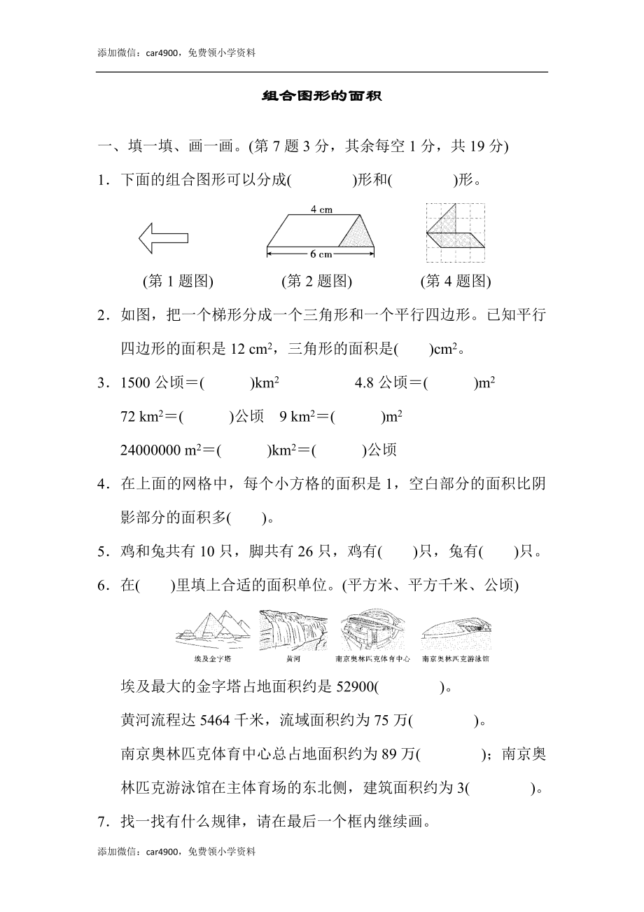 第六单元跟踪检测卷.docx_第1页