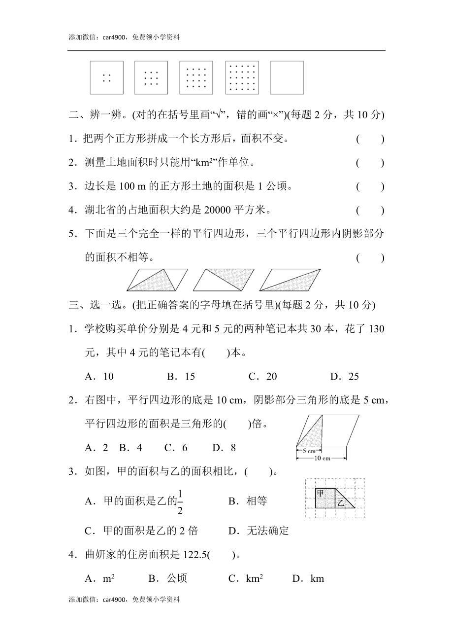 第六单元跟踪检测卷.docx_第2页