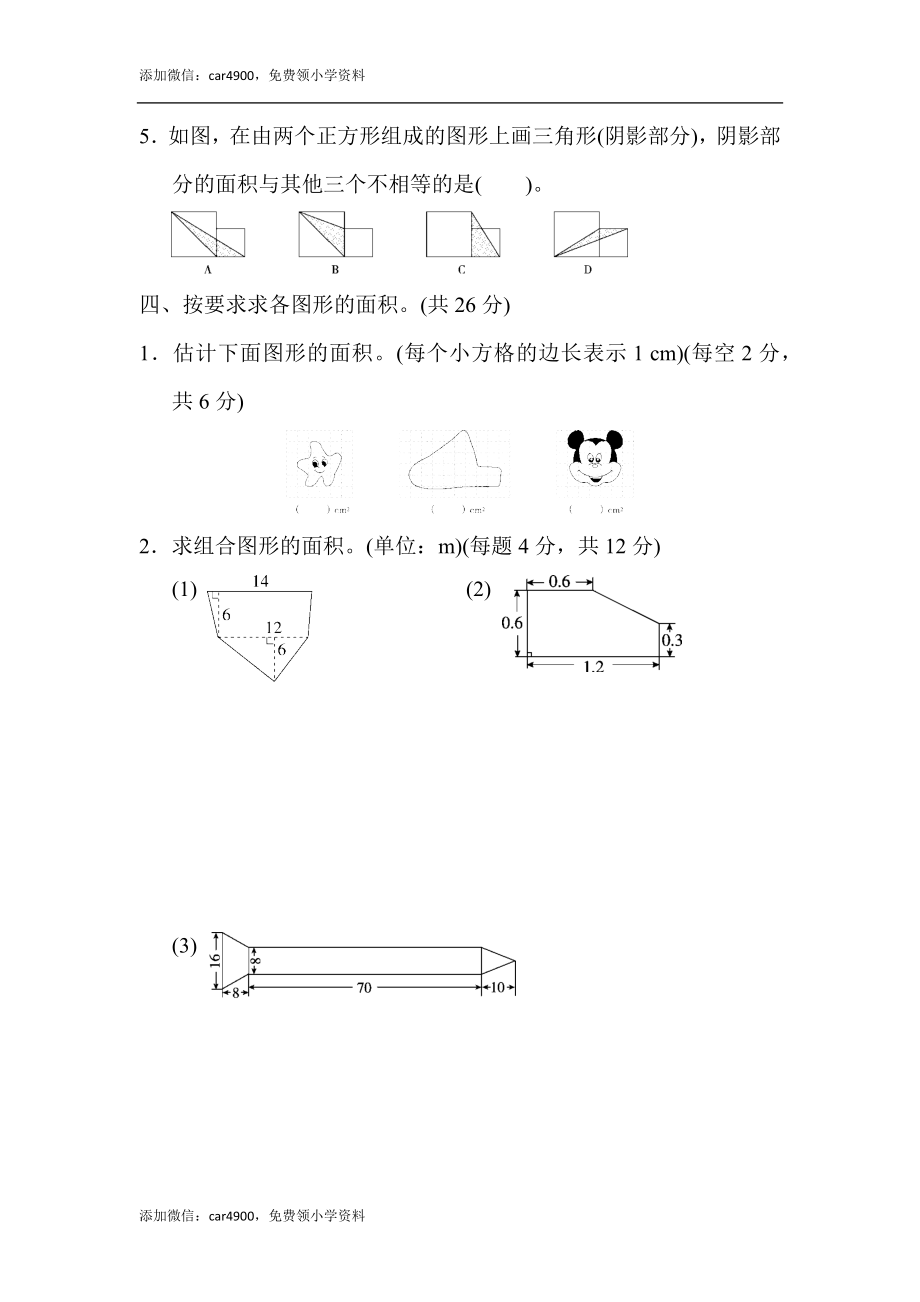 第六单元跟踪检测卷.docx_第3页