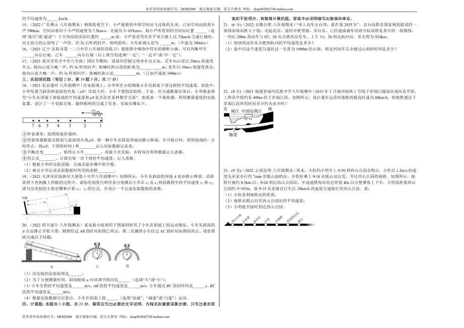 第1章 机械运动（B卷·能力提升）（原卷版）（人教版）.docx_第2页