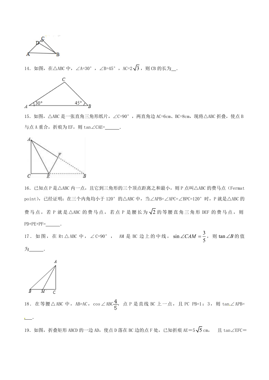 第28章 锐角三角函数（A卷）.doc_第3页