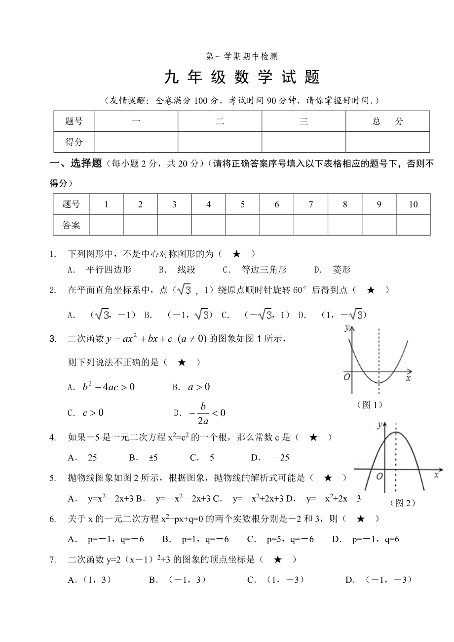 【人教版】九年级上期中数学试卷17 含答案.doc_第1页