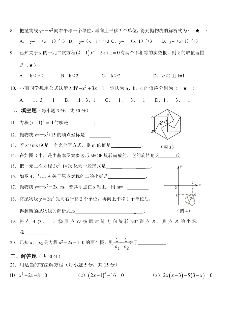 【人教版】九年级上期中数学试卷17 含答案.doc_第2页