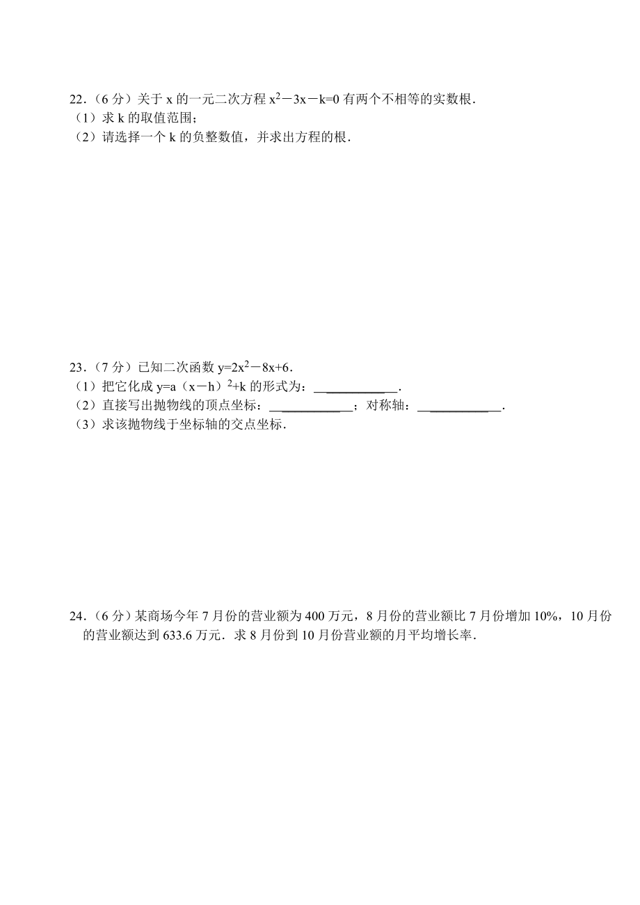 【人教版】九年级上期中数学试卷17 含答案.doc_第3页