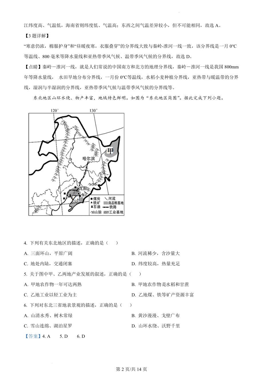 精品解析：贵州省铜仁市德江县2021-2022学年八年级下学期期末地理试题（解析版）.docx_第2页