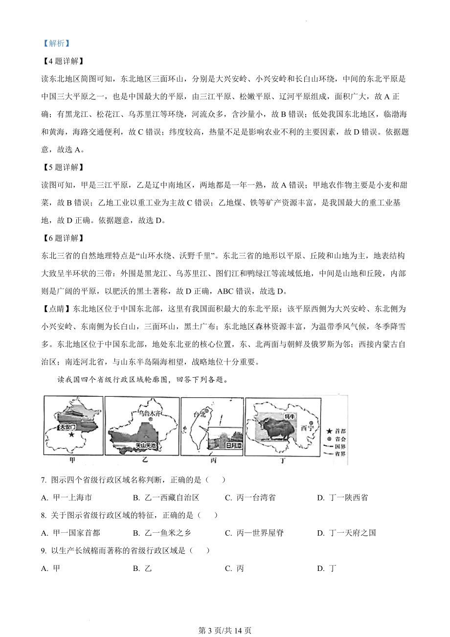 精品解析：贵州省铜仁市德江县2021-2022学年八年级下学期期末地理试题（解析版）.docx_第3页