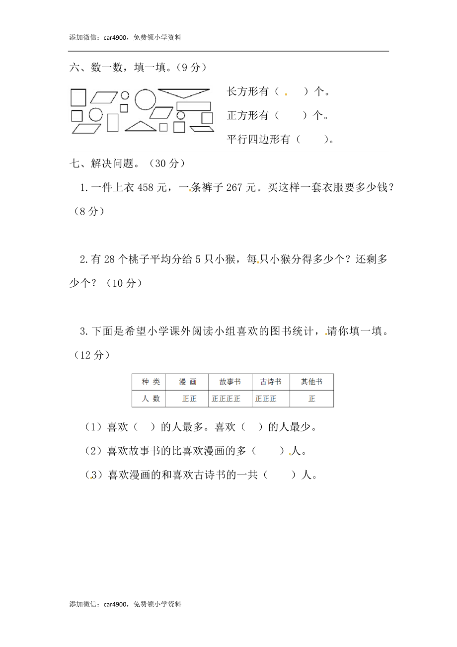 期末练习 (6) (2).docx_第2页