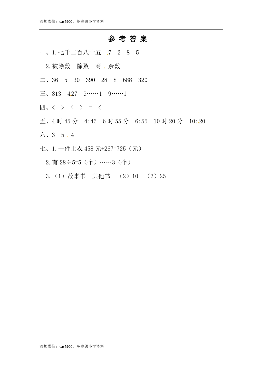 期末练习 (6) (2).docx_第3页