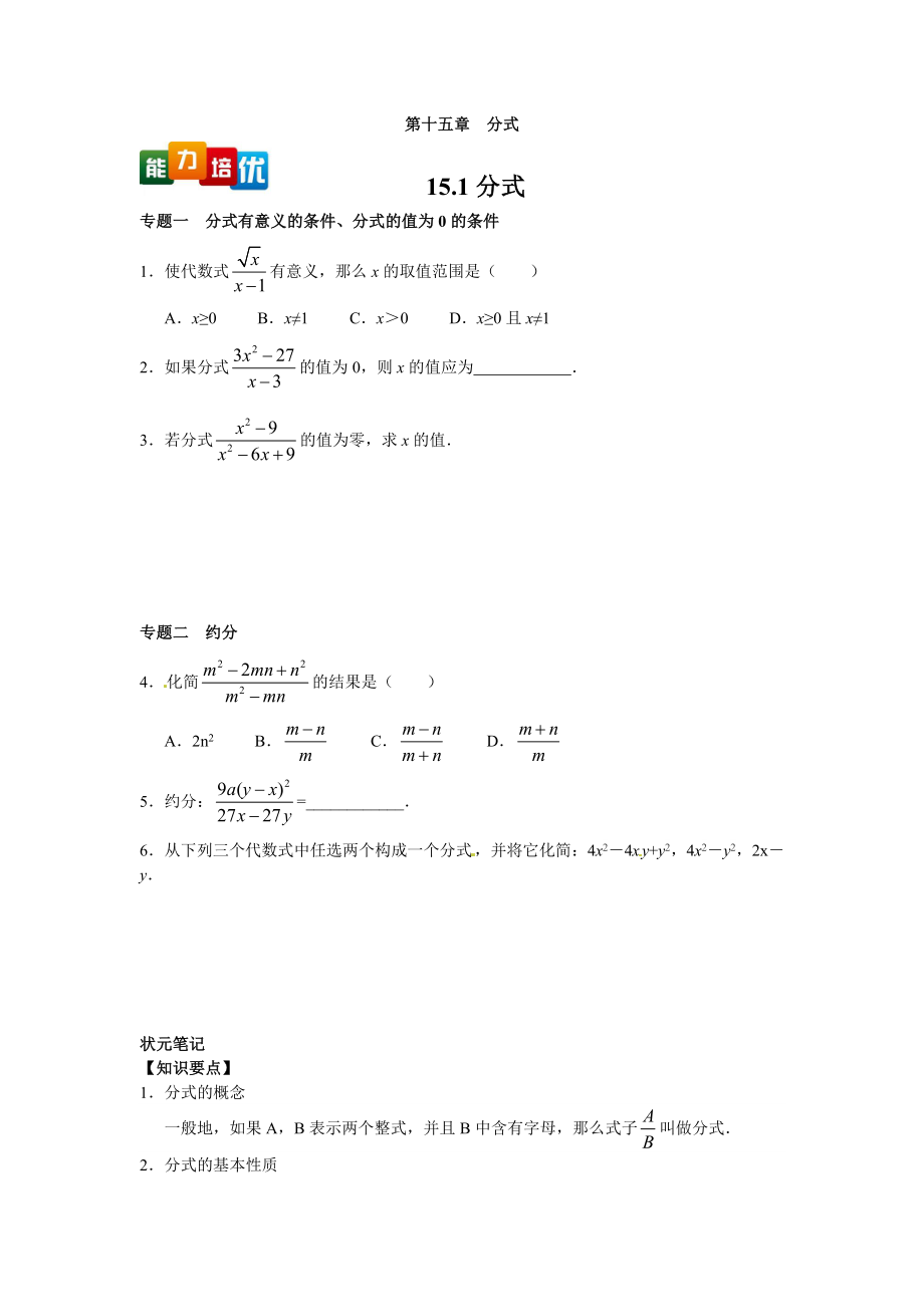 【能力培优】15.1分式（含答案）.doc_第1页