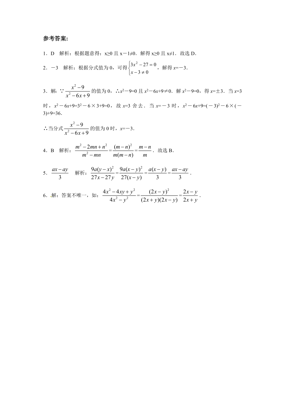 【能力培优】15.1分式（含答案）.doc_第3页