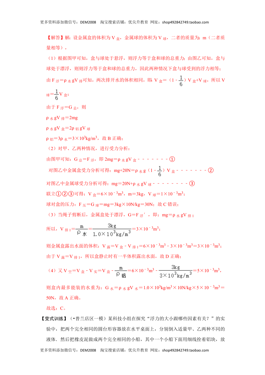 专题09浮力压轴题培优（解析版）.docx_第2页