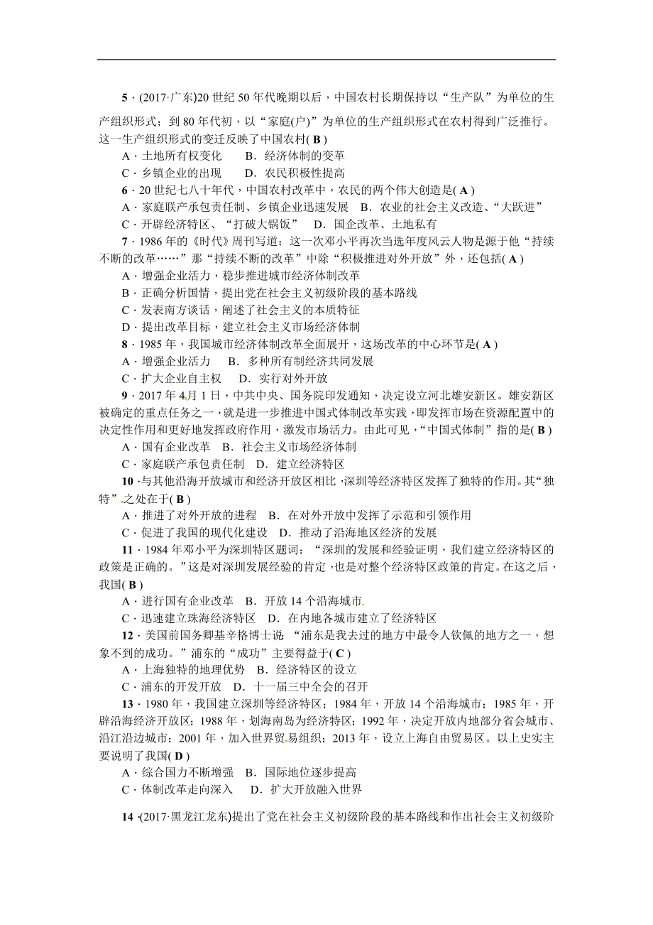 第三单元测试题.doc_第2页