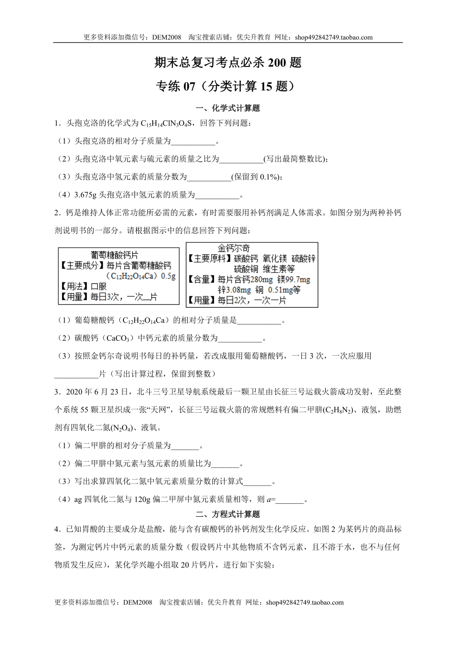 专练07（分类计算15题）（原卷版）.doc_第1页