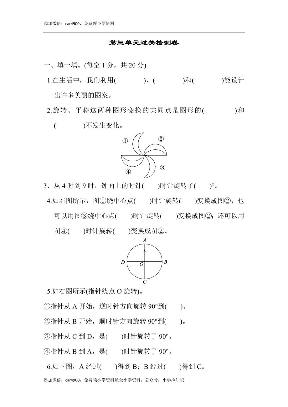 北师大版第三单元过关检测卷2.docx_第1页