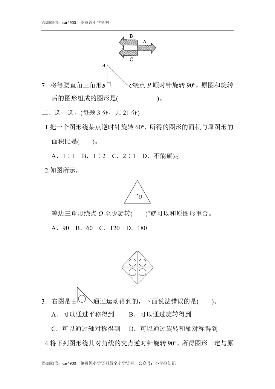 北师大版第三单元过关检测卷2.docx_第2页