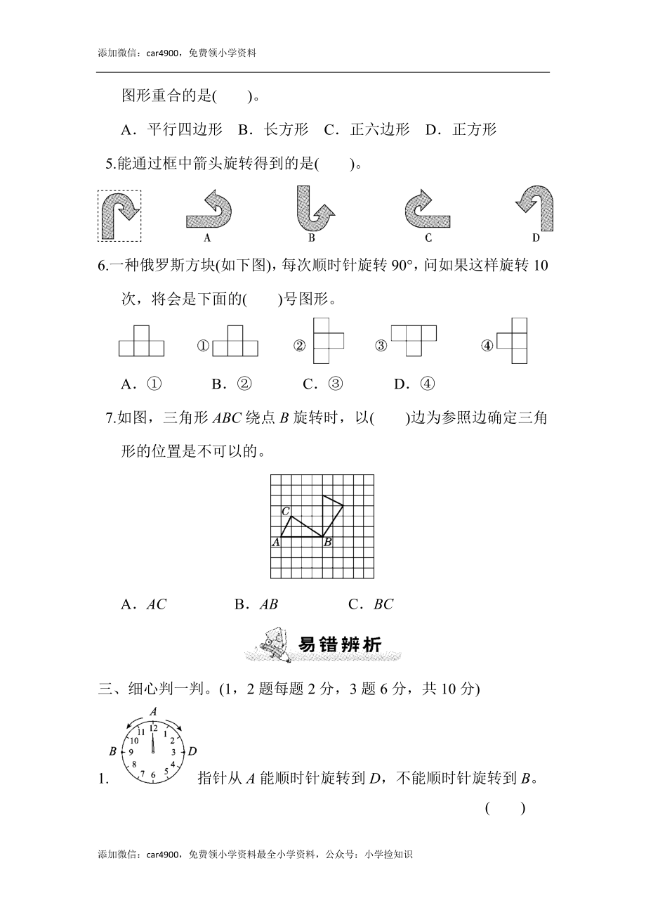 北师大版第三单元过关检测卷2.docx_第3页