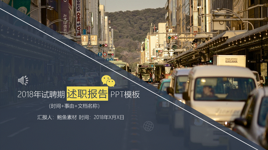 岗位述职报告208.pptx_第1页