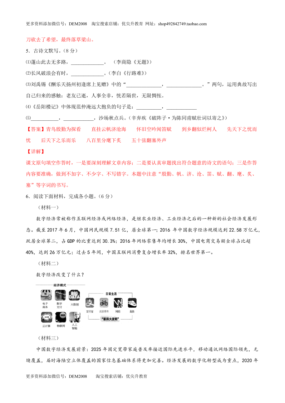 期末冲刺卷01-（解析版）.doc_第3页