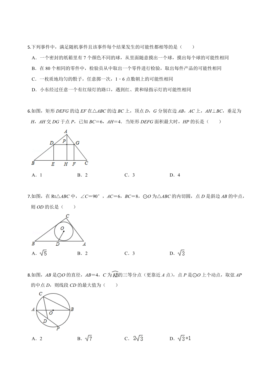 学易金卷：2020-2021学年九年级数学上学期期中测试卷03（人教版）（原卷版） .docx_第2页