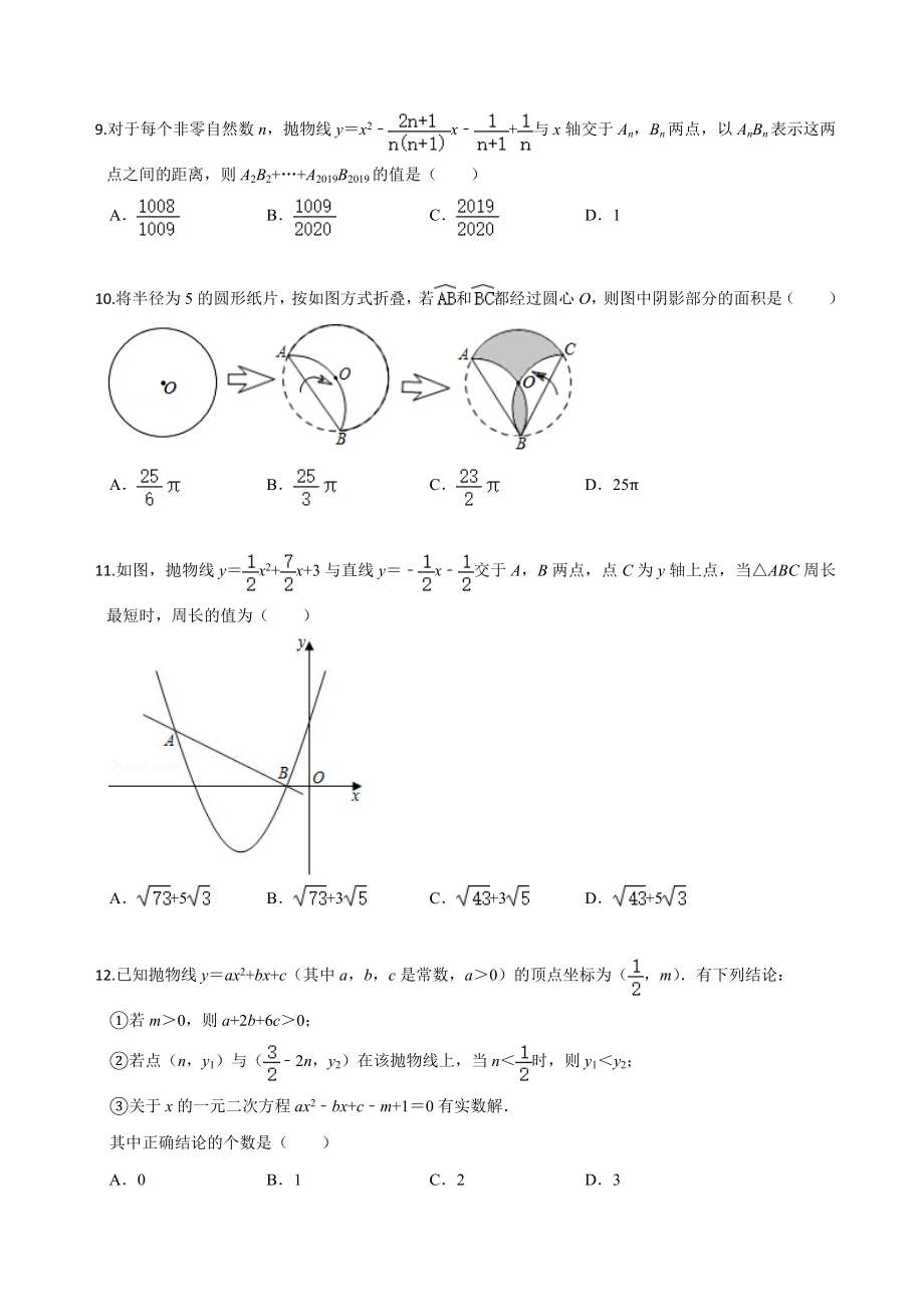 学易金卷：2020-2021学年九年级数学上学期期中测试卷03（人教版）（原卷版） .docx_第3页