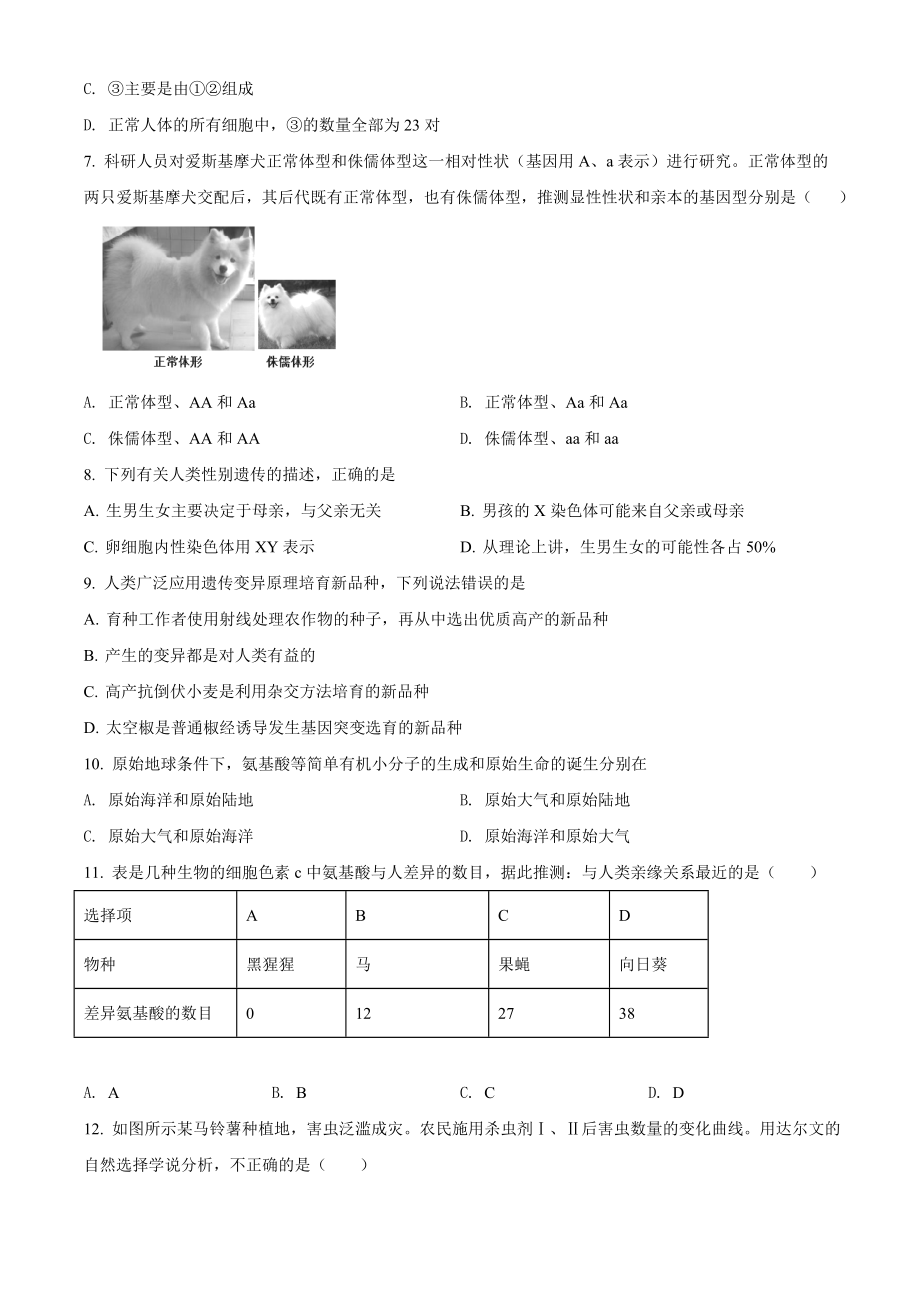 精品解析：河南省信阳市息县2020-2021学年八年级下学期期末生物试题（原卷版）.doc_第2页