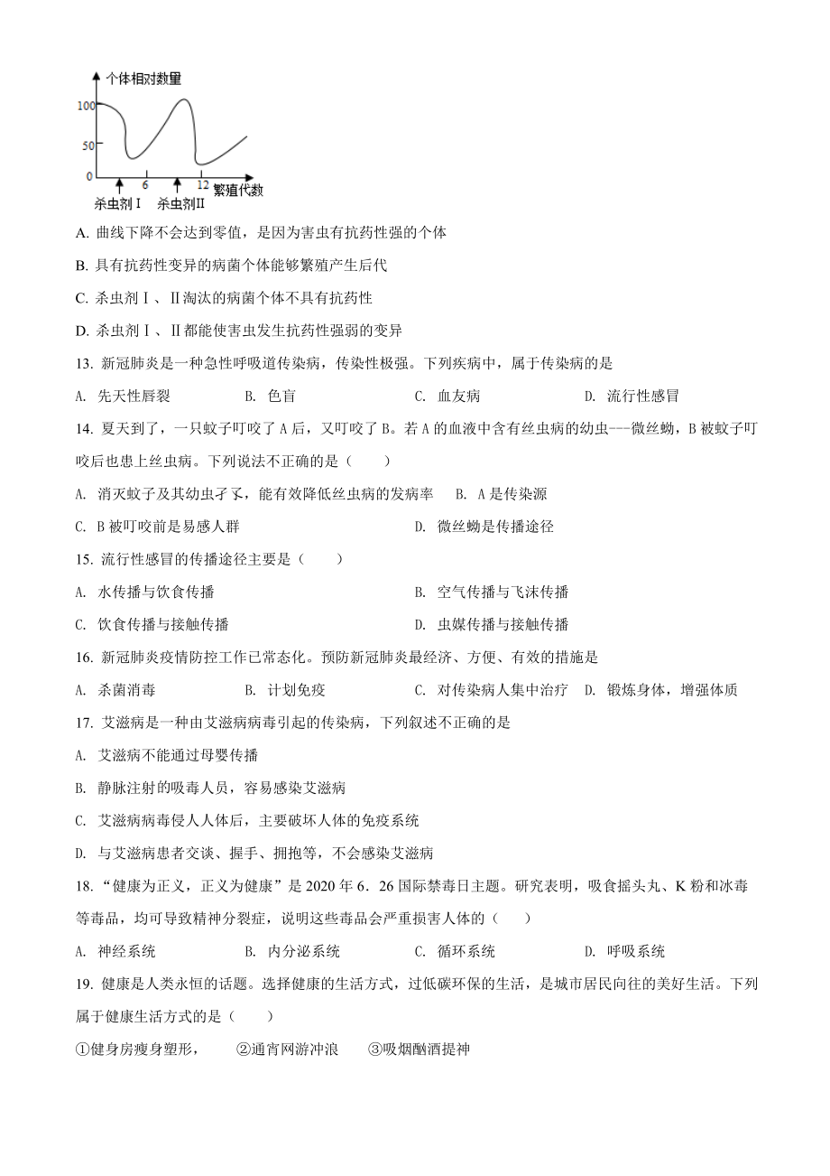 精品解析：河南省信阳市息县2020-2021学年八年级下学期期末生物试题（原卷版）.doc_第3页