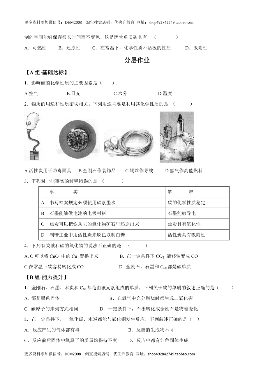 课题6.1.2 单质碳的化学性质-九年级化学上册同步分层作业（人教版）.doc_第2页