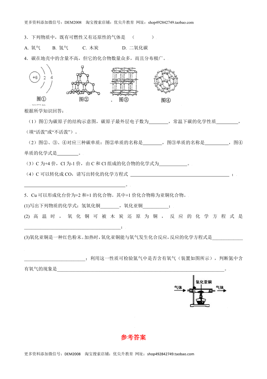 课题6.1.2 单质碳的化学性质-九年级化学上册同步分层作业（人教版）.doc_第3页