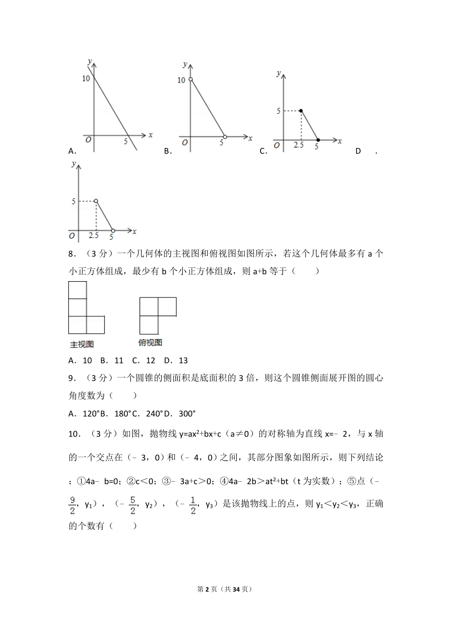 2017年黑龙江省齐齐哈尔市中考数学试卷.doc_第2页