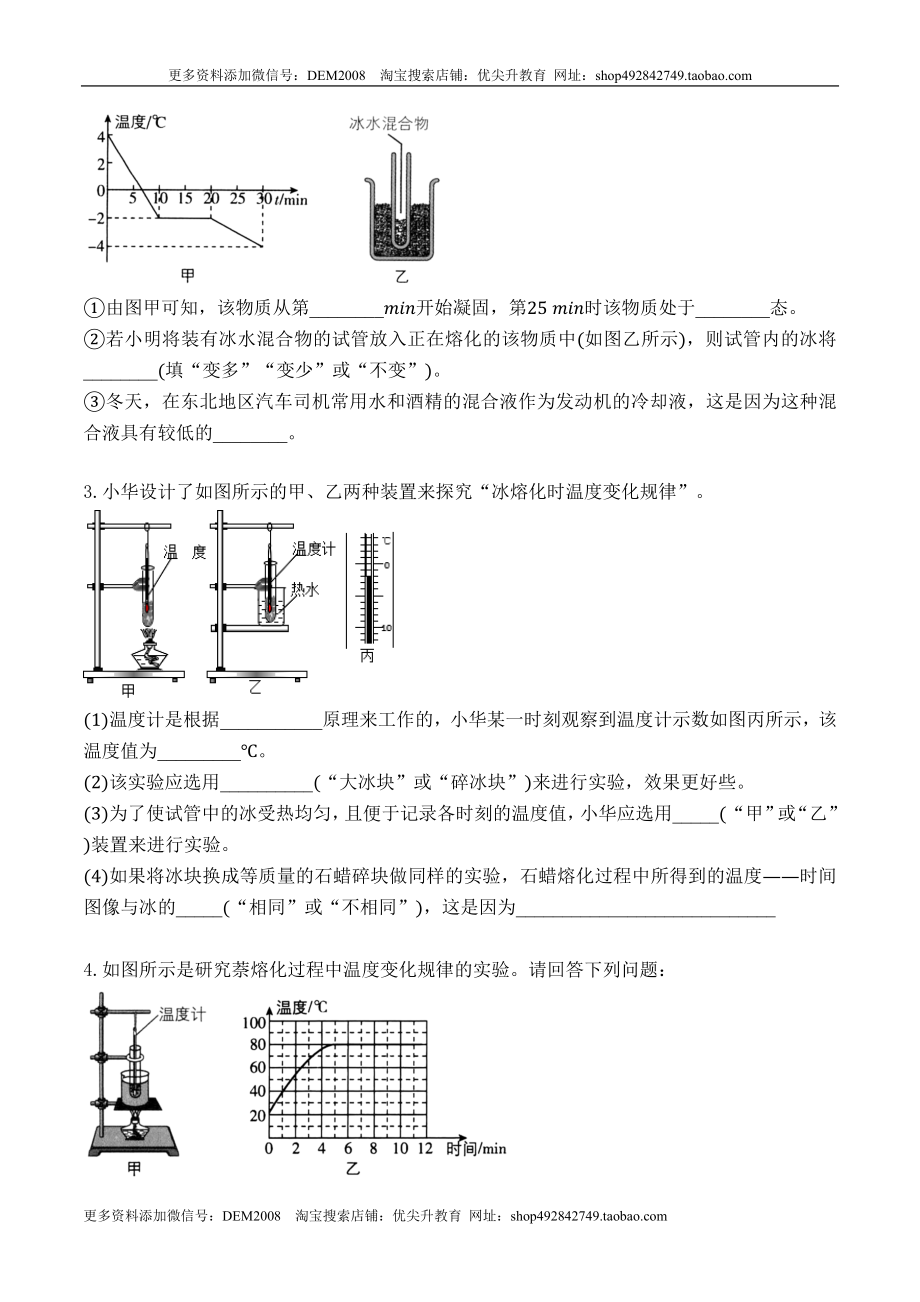 专题03 物态变化实验（原卷版）.docx_第2页