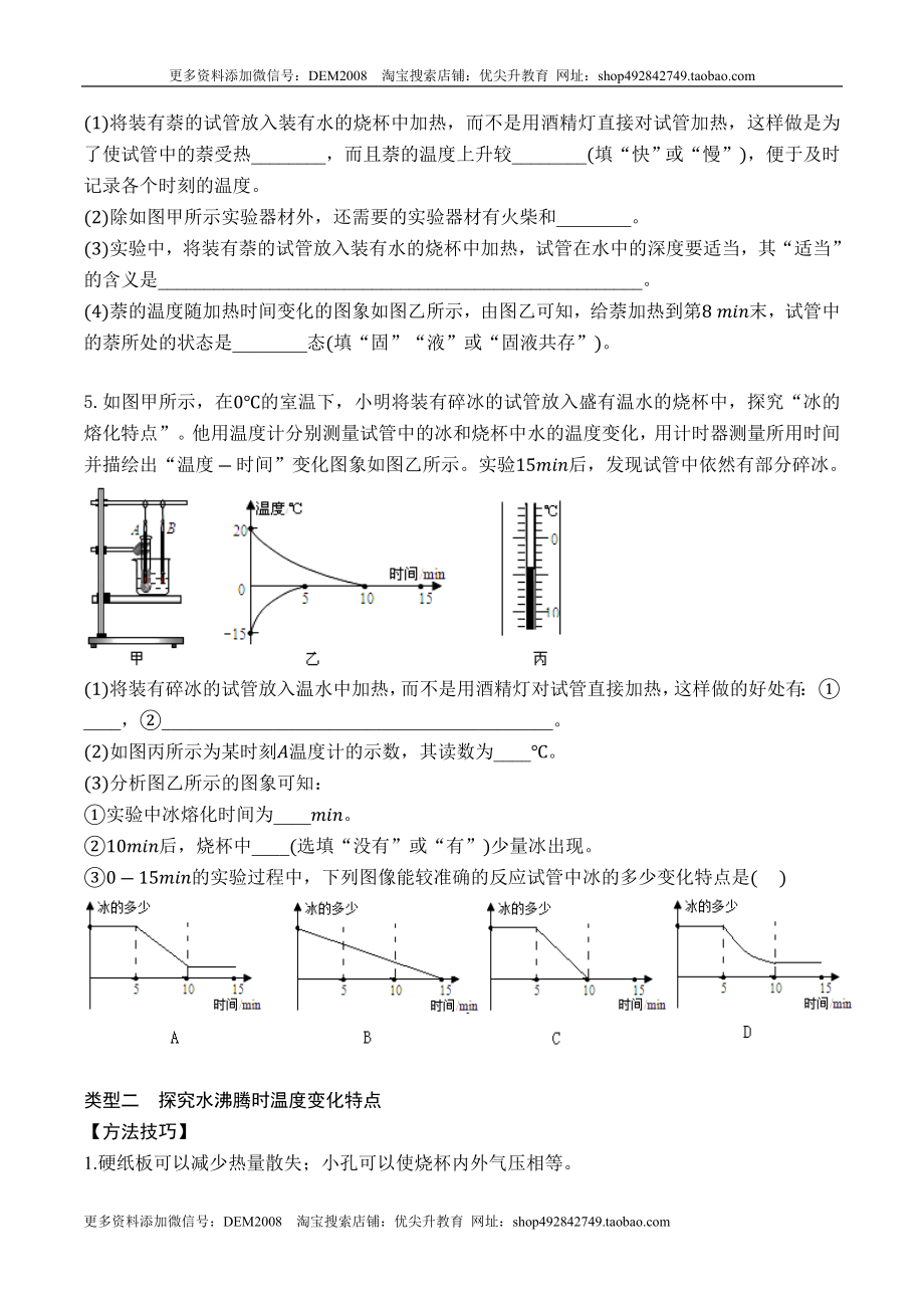 专题03 物态变化实验（原卷版）.docx_第3页