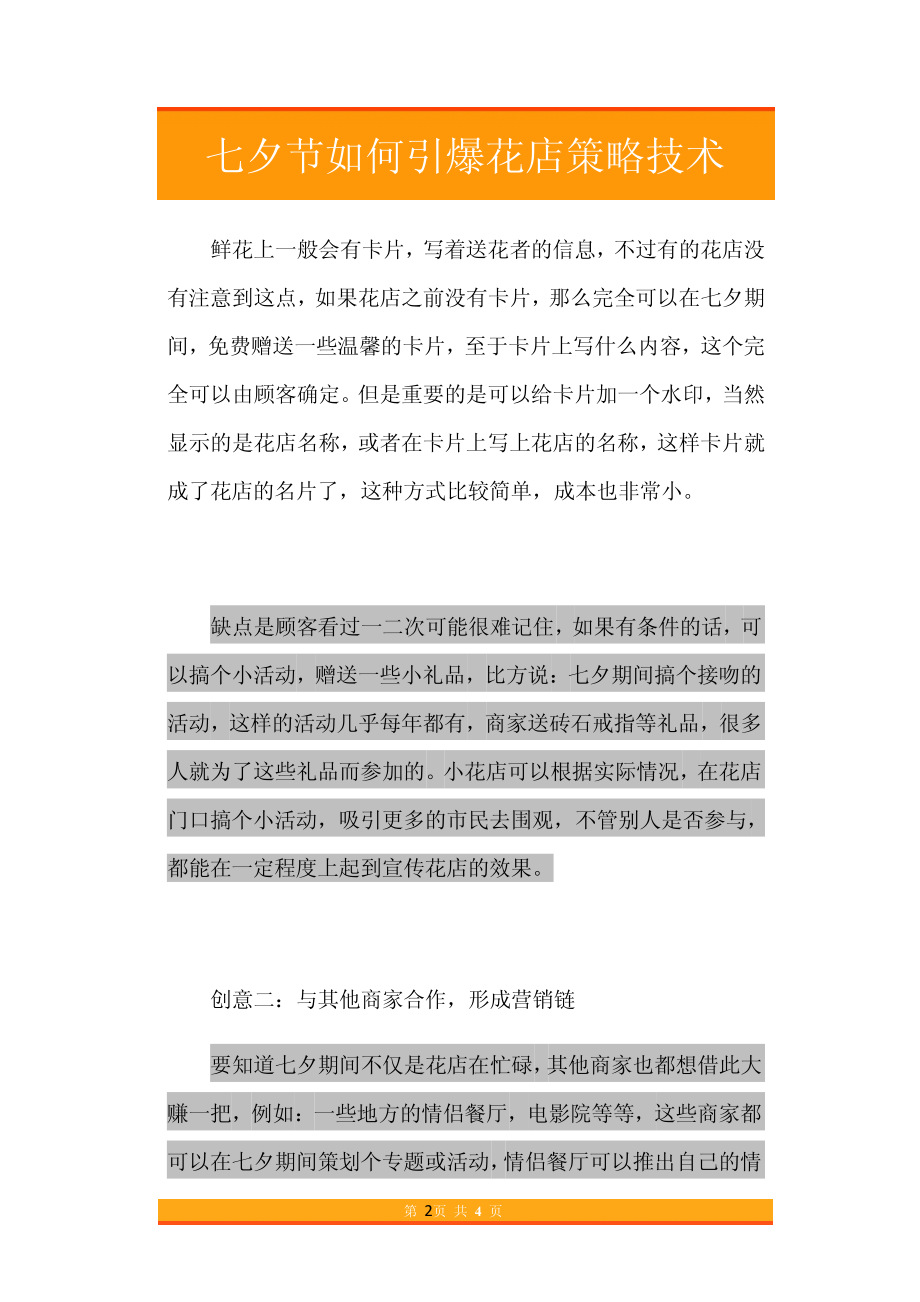 13.七夕节如何引爆花店策略技术.pdf_第2页