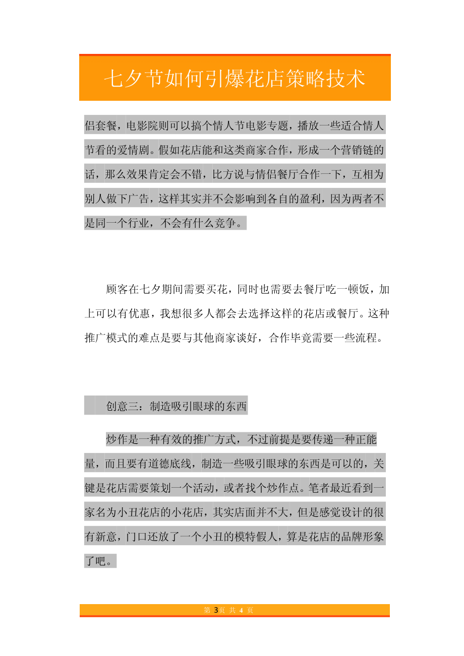 13.七夕节如何引爆花店策略技术.pdf_第3页