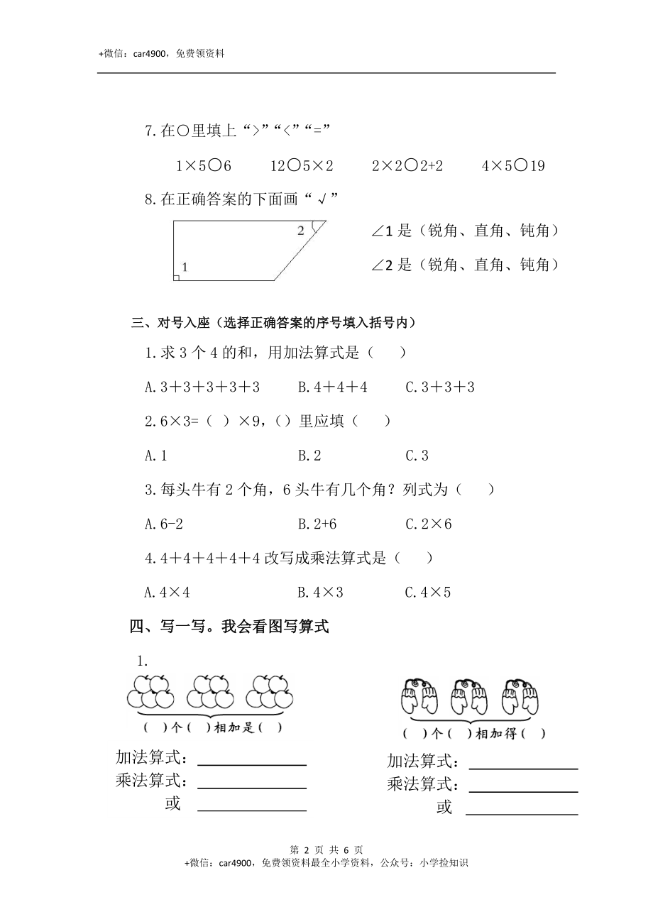 期中测试卷（13）.doc_第2页