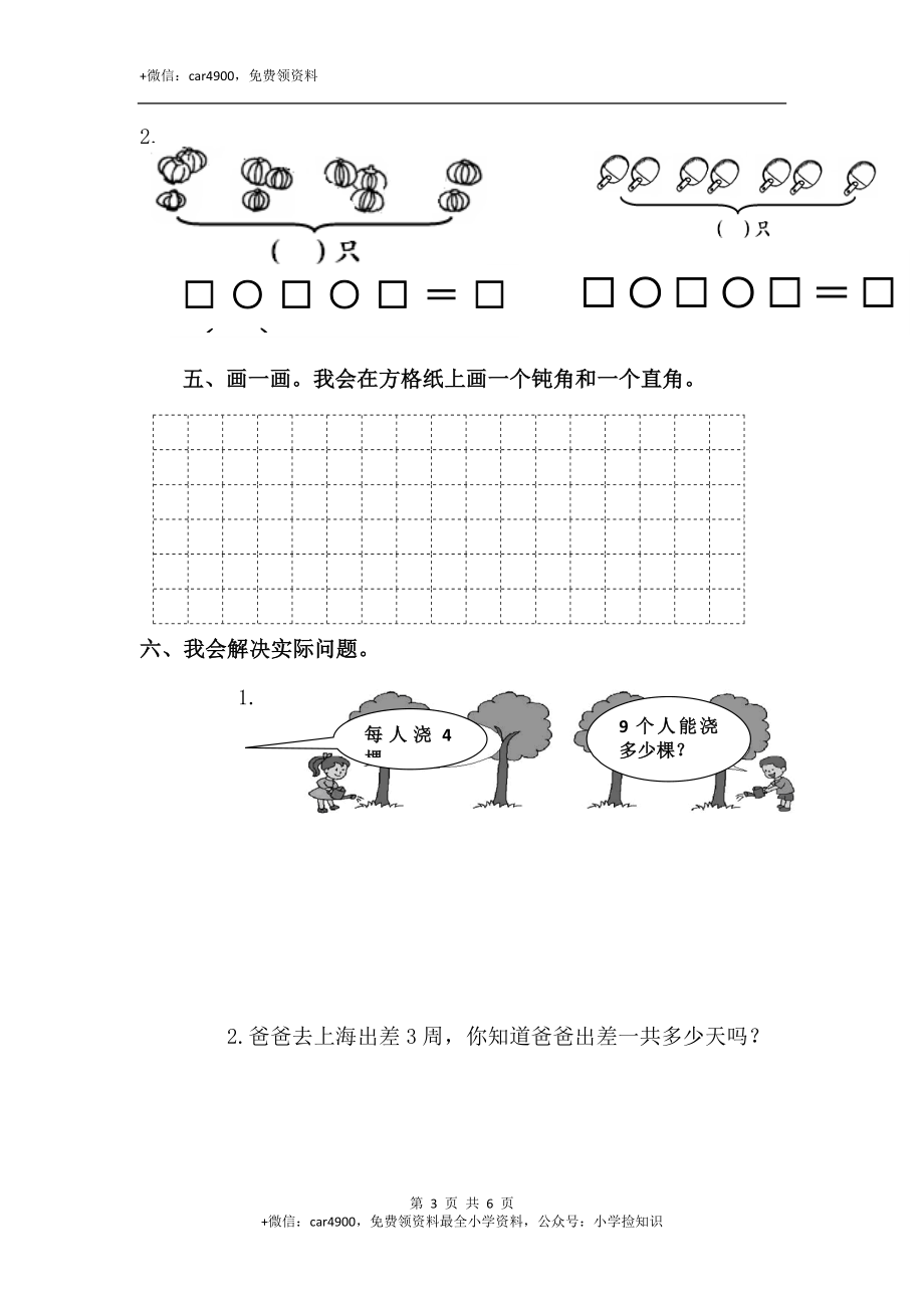 期中测试卷（13）.doc_第3页