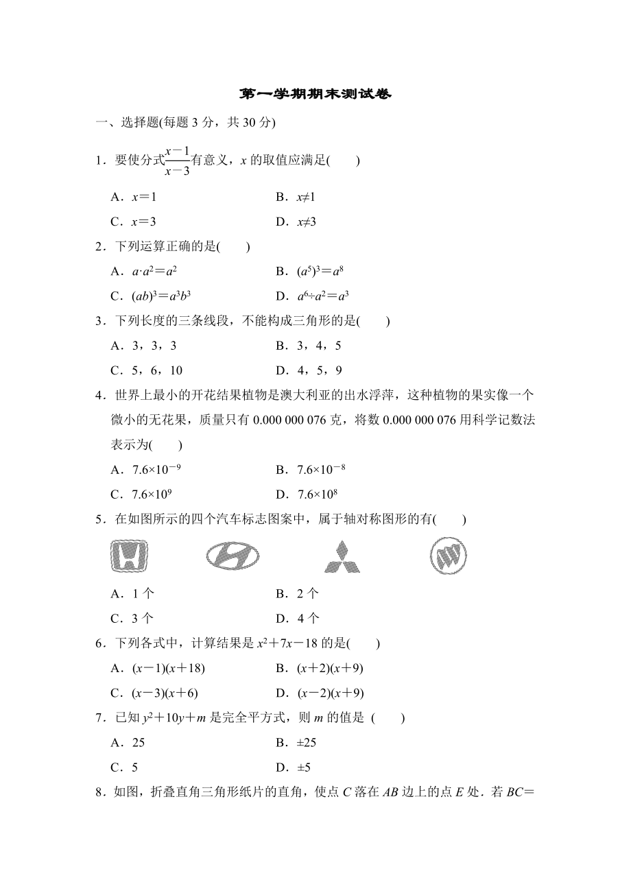 八年级上期末数学试卷12.doc_第1页