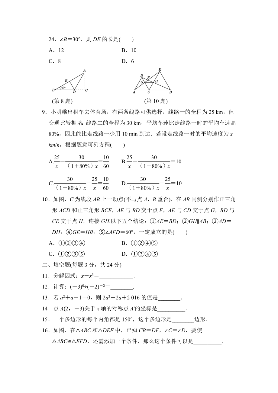 八年级上期末数学试卷12.doc_第2页