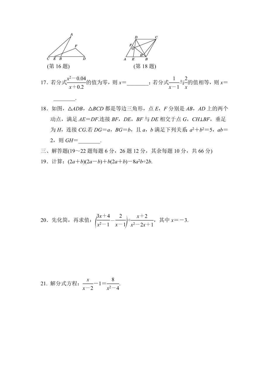 八年级上期末数学试卷12.doc_第3页